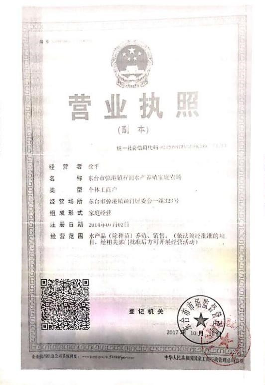 关于核发东台市弶港镇祥润水产养殖家庭农场水域滩涂养殖证的公示