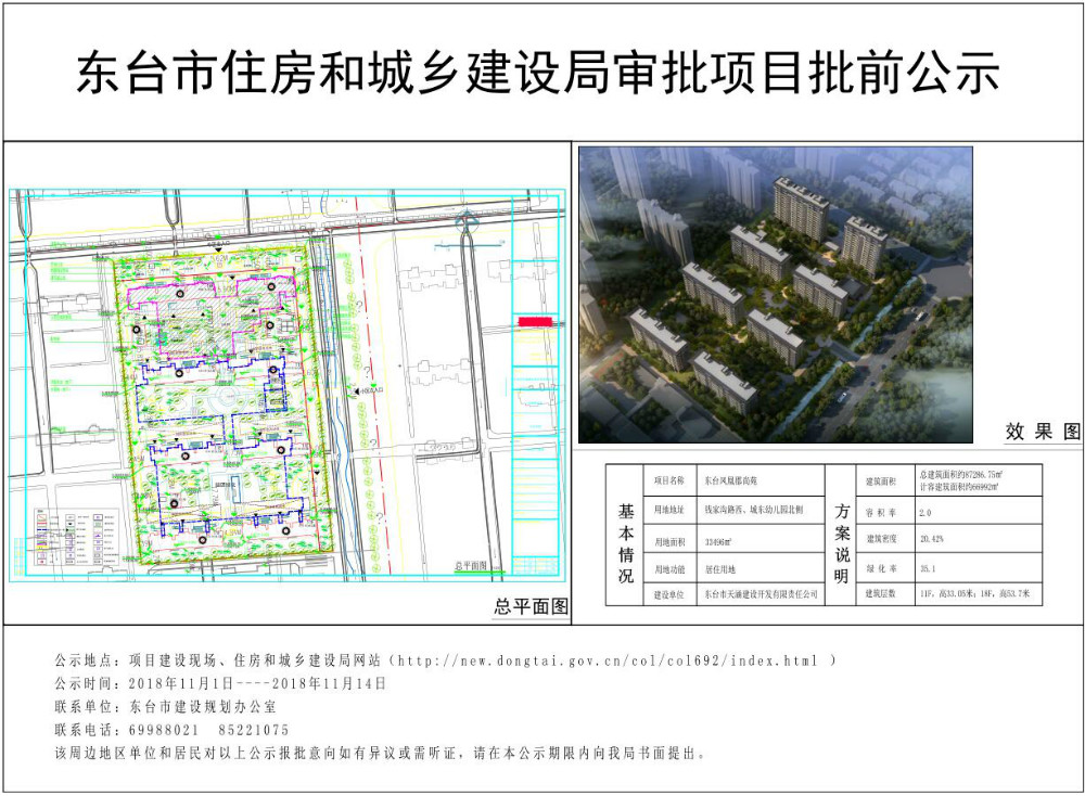 东台凤凰郡尚苑规划调整方案批前公示