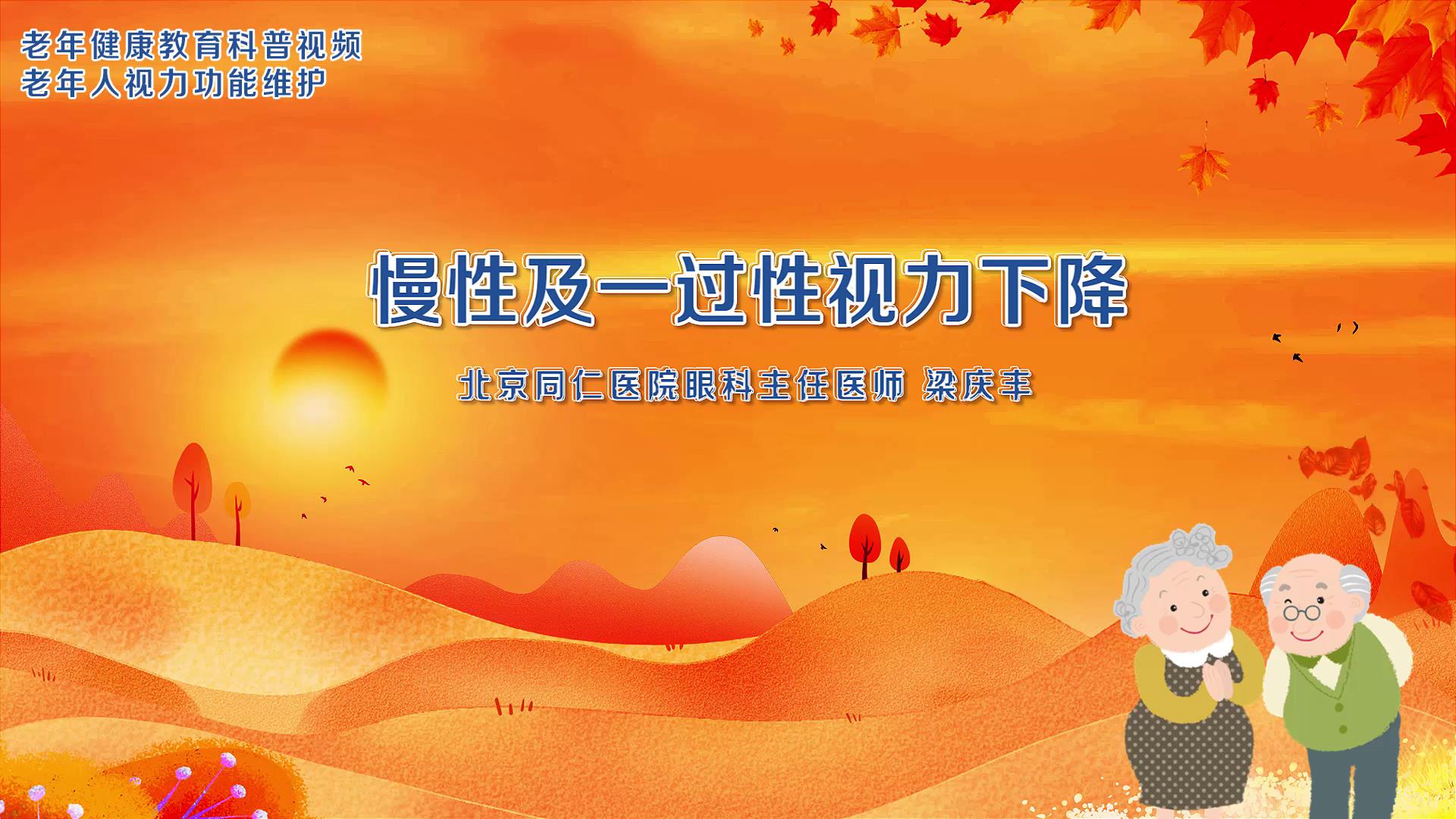 3.慢性及一过性视力下降