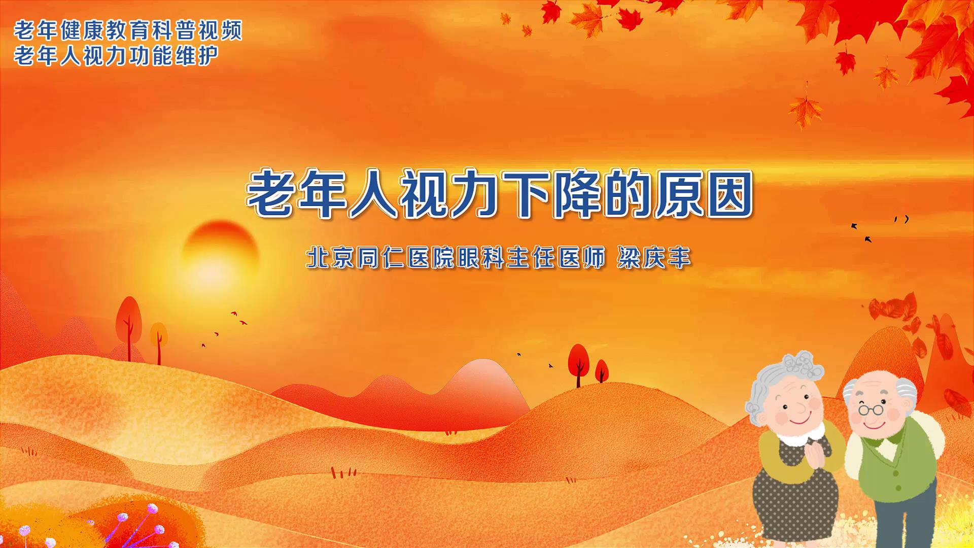 1.老年人视力下降的原因