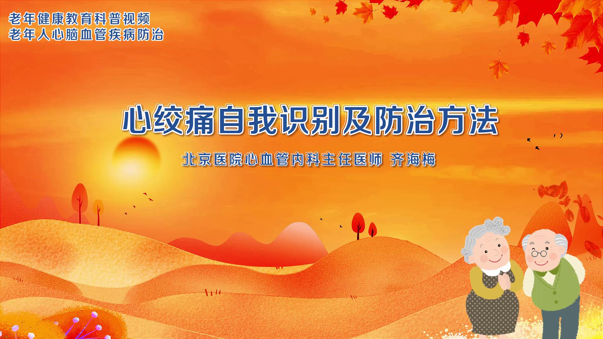 1.心绞痛自我识别及防治方法