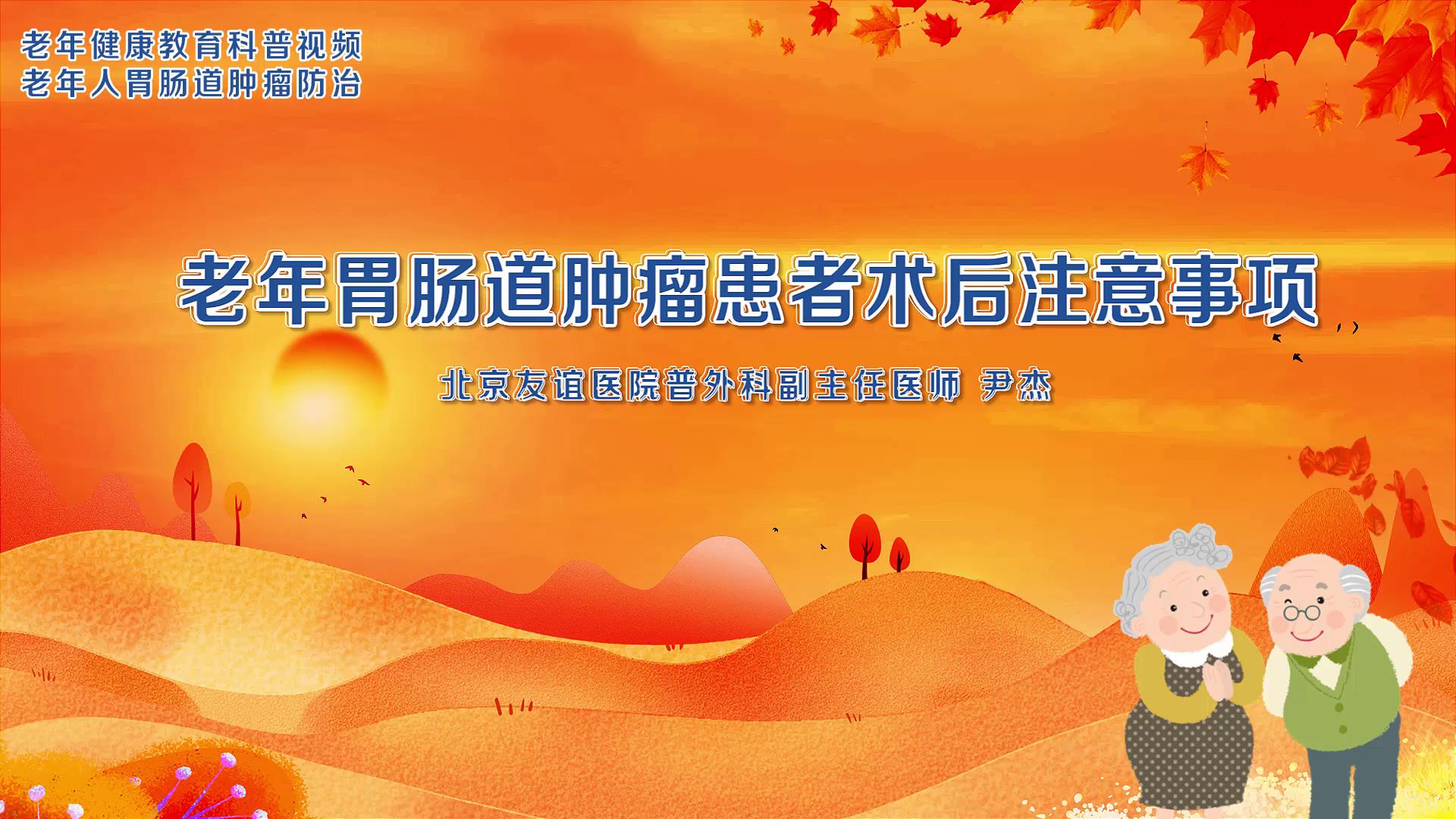 3.老年胃肠道肿瘤患者的注意事项