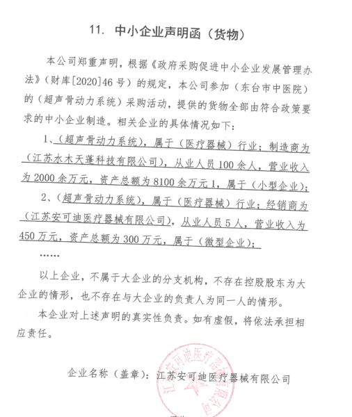 医疗器械集中采购：医疗行业的变革与机遇