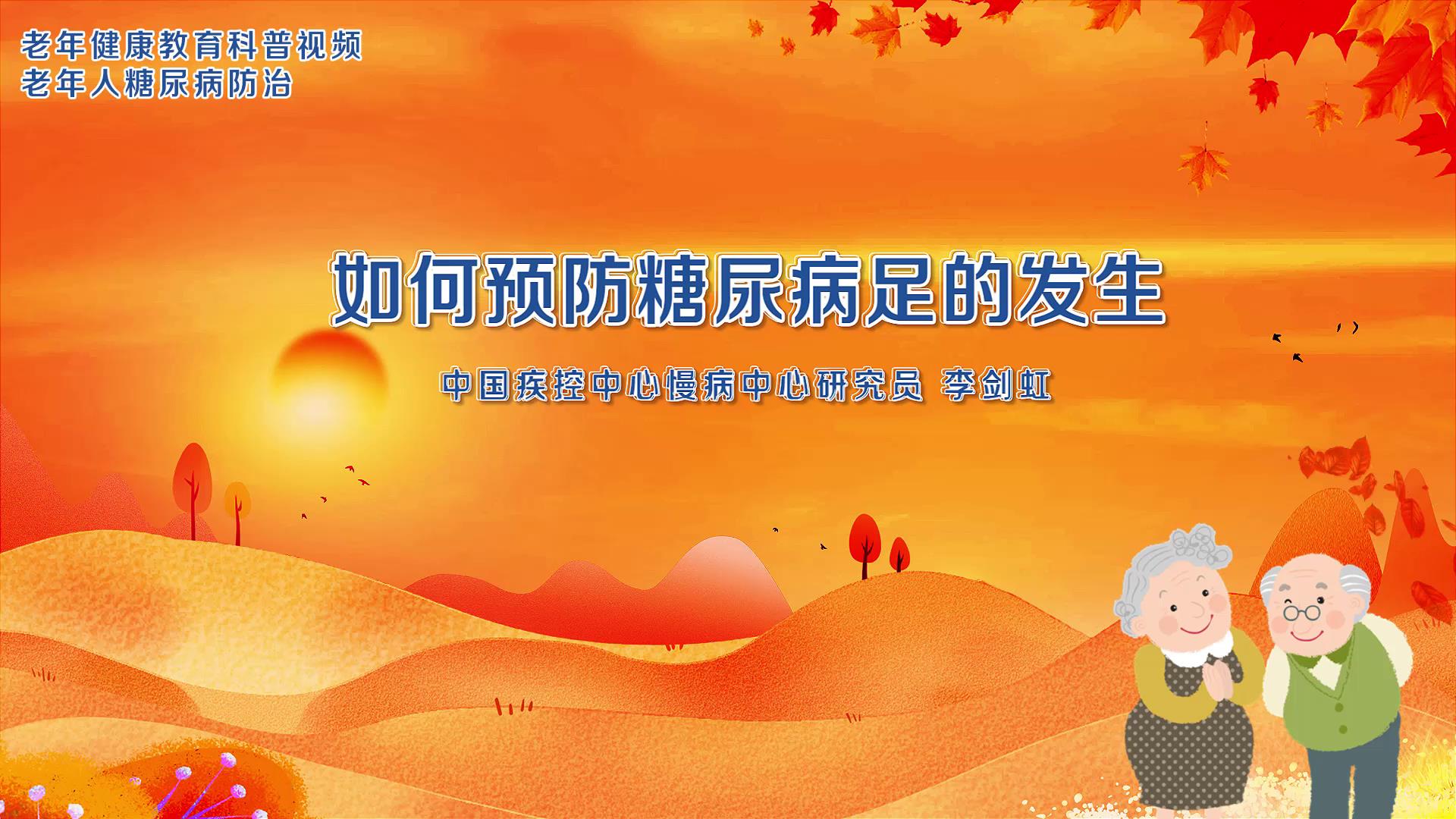2.如何预防糖尿病足的发生